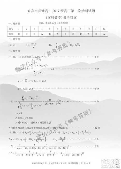 宜宾市普通高中2017级二诊测试文科数学答案