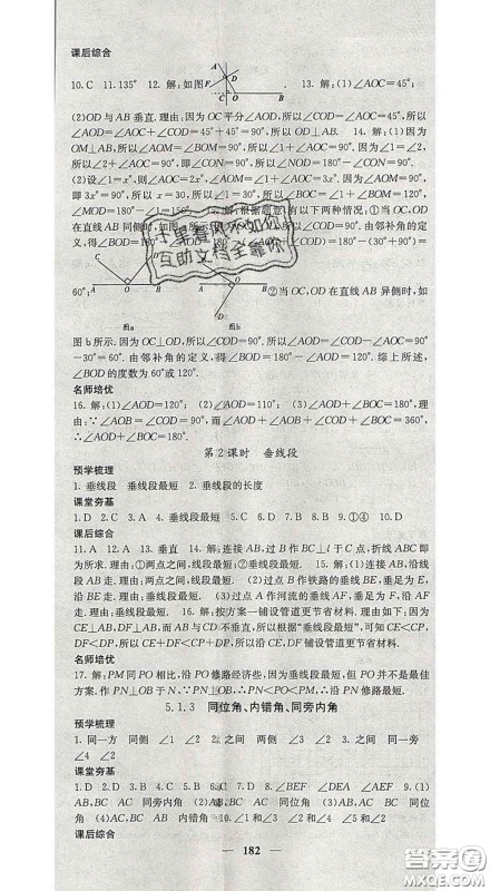 四川大学出版社2020春名校课堂内外七年级数学下册人教版答案