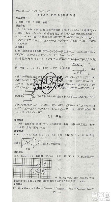 四川大学出版社2020春名校课堂内外七年级数学下册人教版答案