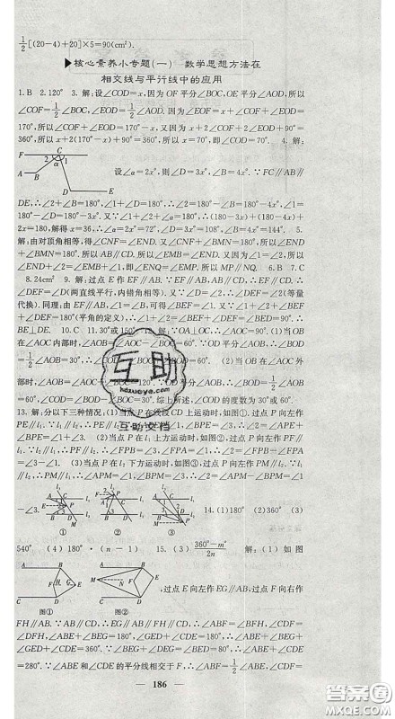 四川大学出版社2020春名校课堂内外七年级数学下册人教版答案