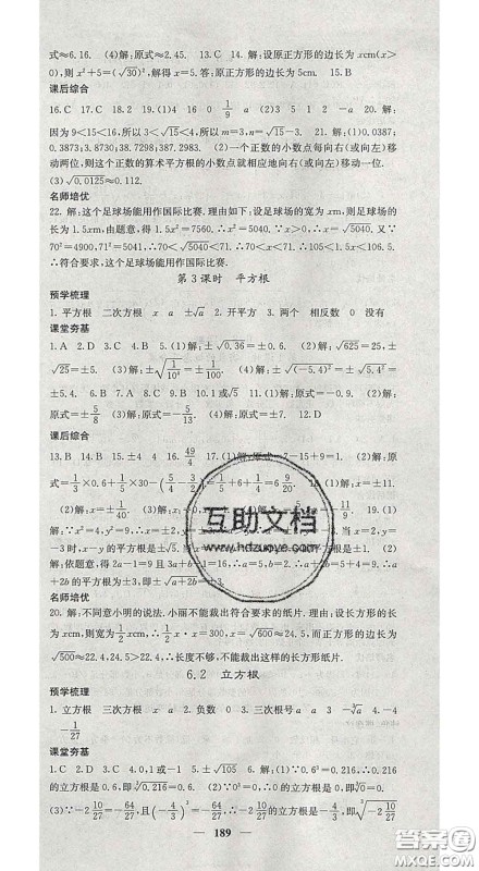 四川大学出版社2020春名校课堂内外七年级数学下册人教版答案