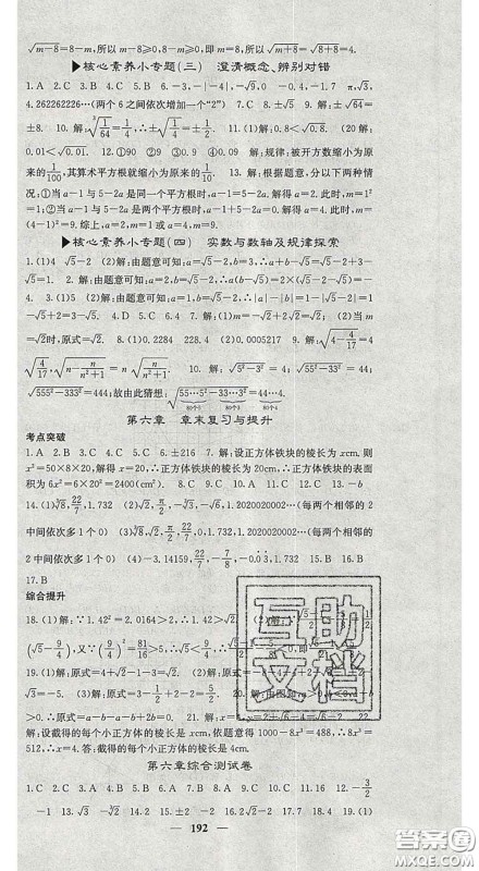 四川大学出版社2020春名校课堂内外七年级数学下册人教版答案