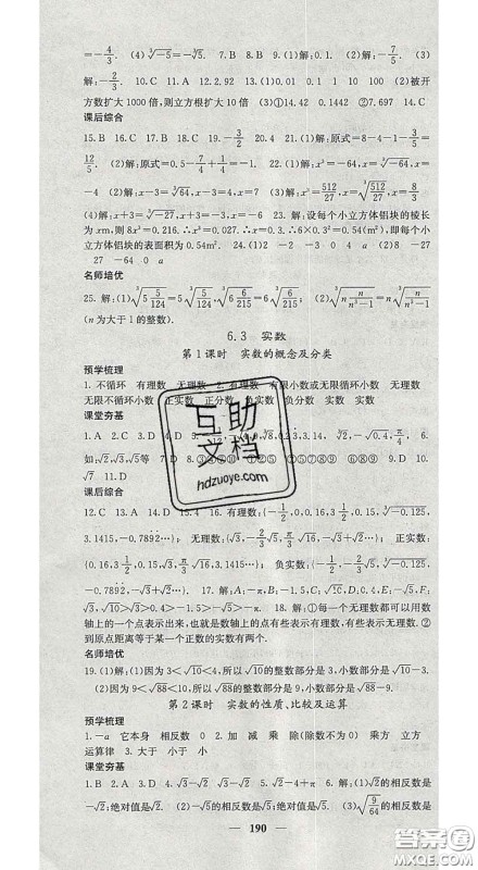 四川大学出版社2020春名校课堂内外七年级数学下册人教版答案