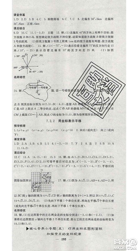 四川大学出版社2020春名校课堂内外七年级数学下册人教版答案