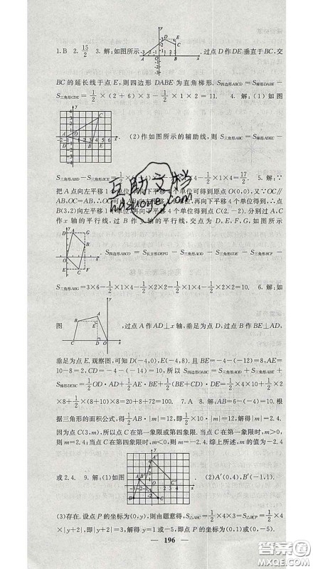 四川大学出版社2020春名校课堂内外七年级数学下册人教版答案