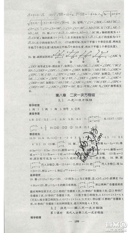 四川大学出版社2020春名校课堂内外七年级数学下册人教版答案 四川大学出版社2020春名校课堂内外七年级数学下册人教版答案
