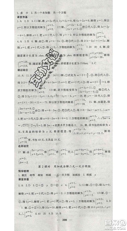 四川大学出版社2020春名校课堂内外七年级数学下册人教版答案 四川大学出版社2020春名校课堂内外七年级数学下册人教版答案