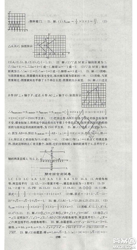 四川大学出版社2020春名校课堂内外七年级数学下册人教版答案