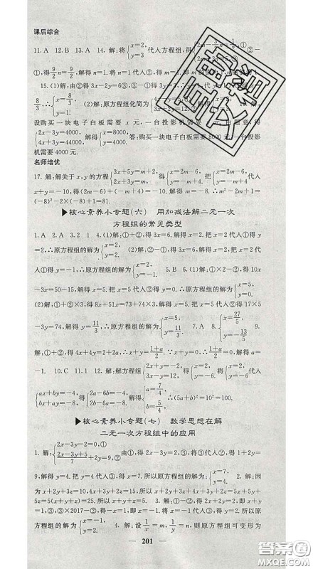 四川大学出版社2020春名校课堂内外七年级数学下册人教版答案