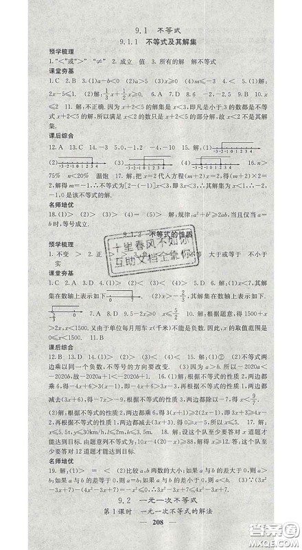 四川大学出版社2020春名校课堂内外七年级数学下册人教版答案