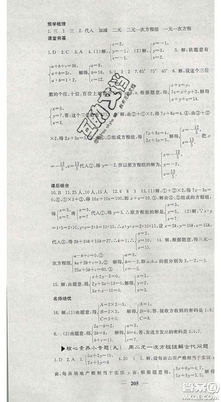 四川大学出版社2020春名校课堂内外七年级数学下册人教版答案