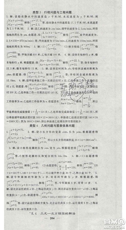 四川大学出版社2020春名校课堂内外七年级数学下册人教版答案 四川大学出版社2020春名校课堂内外七年级数学下册人教版答案