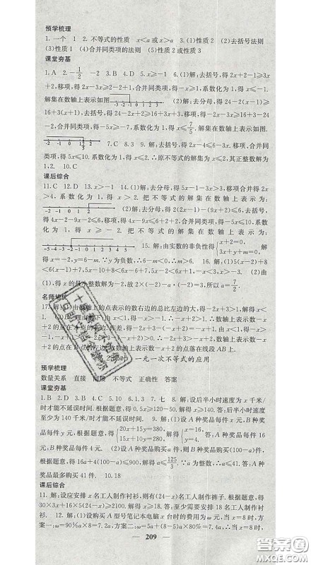 四川大学出版社2020春名校课堂内外七年级数学下册人教版答案 四川大学出版社2020春名校课堂内外七年级数学下册人教版答案