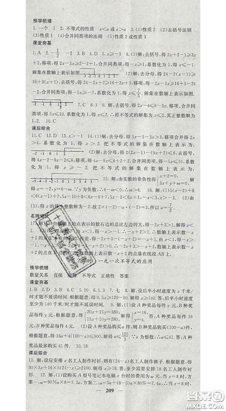 四川大学出版社2020春名校课堂内外七年级数学下册人教版答案