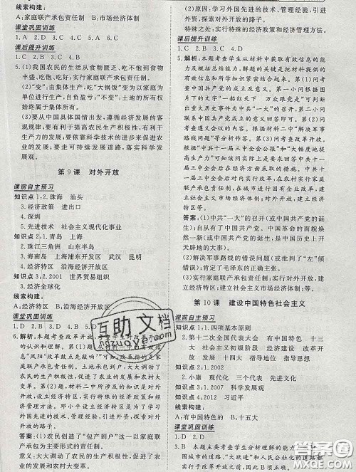 2020新版标准课堂作业八年级历史下册人教版参考答案