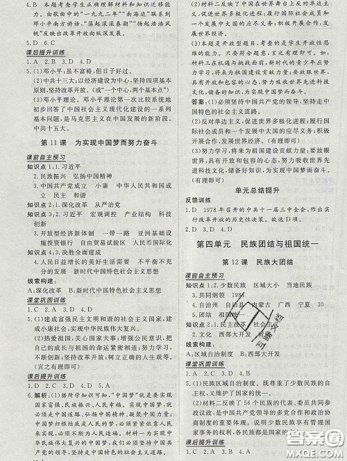 2020新版标准课堂作业八年级历史下册人教版参考答案 2020新版标准课堂作业八年级历史下册人教版参考答案