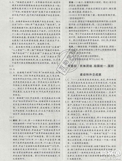 2020新版标准课堂作业八年级历史下册人教版参考答案 2020新版标准课堂作业八年级历史下册人教版参考答案