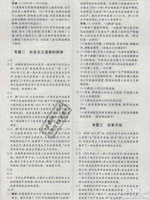 2020新版标准课堂作业八年级历史下册人教版参考答案