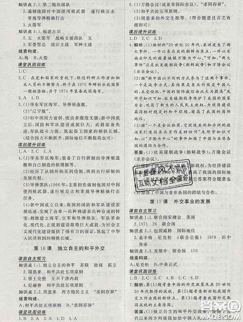 2020新版标准课堂作业八年级历史下册人教版参考答案 2020新版标准课堂作业八年级历史下册人教版参考答案