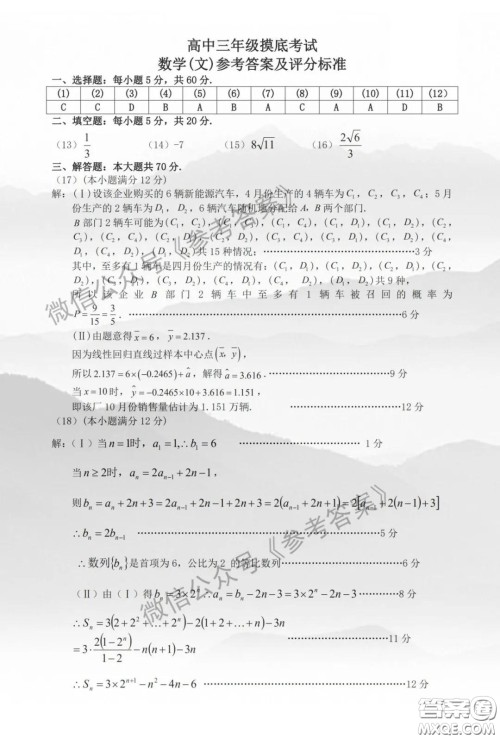 濮阳市2020届4月高三摸底考试文科数学答案 濮阳市2020届4月高三摸底考试文科数学答案
