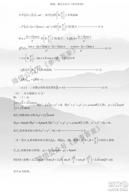 濮阳市2020届4月高三摸底考试文科数学答案