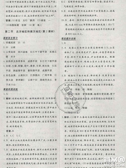 2020新版标准课堂作业八年级地理下册湘教版参考答案