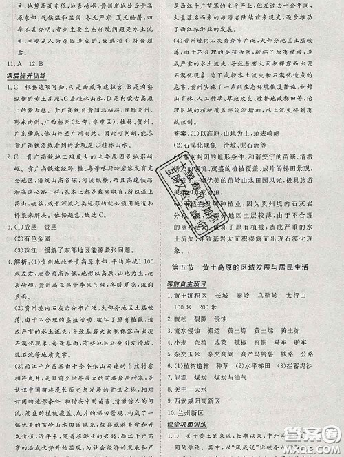 2020新版标准课堂作业八年级地理下册湘教版参考答案