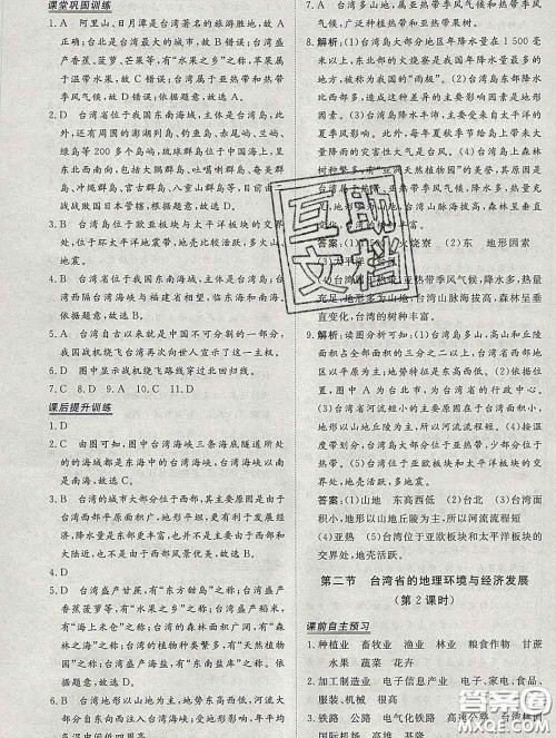 2020新版标准课堂作业八年级地理下册湘教版参考答案