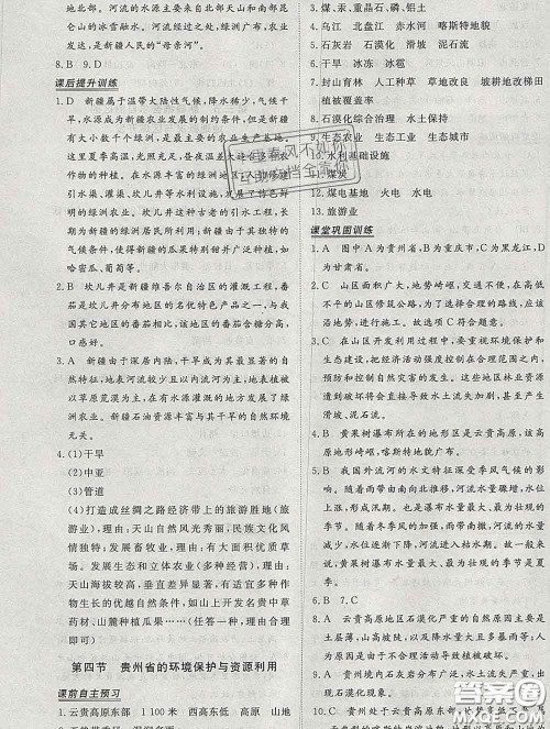 2020新版标准课堂作业八年级地理下册湘教版参考答案