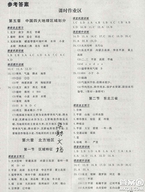 2020新版标准课堂作业八年级地理下册商务星球版参考答案 2020新版标准课堂作业八年级地理下册商务星球版参考答案