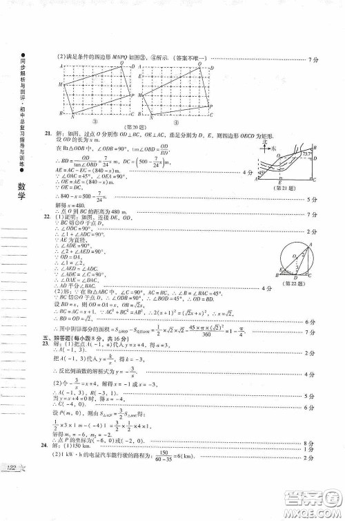 人民教育出版社2020同步解析与测评初中总复习指导与训练数学答案 人民教育出版社2020同步解析与测评初中总复习指导与训练数学答案