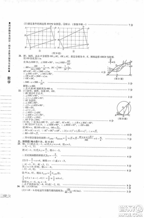 人民教育出版社2020同步解析与测评初中总复习指导与训练数学答案