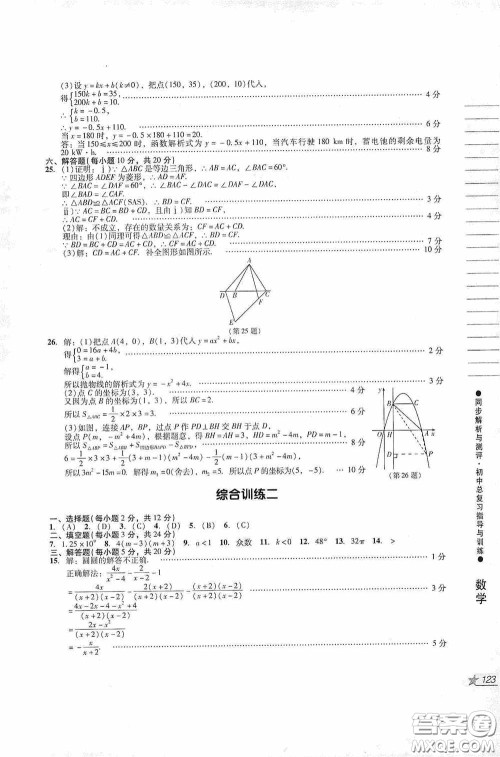 人民教育出版社2020同步解析与测评初中总复习指导与训练数学答案