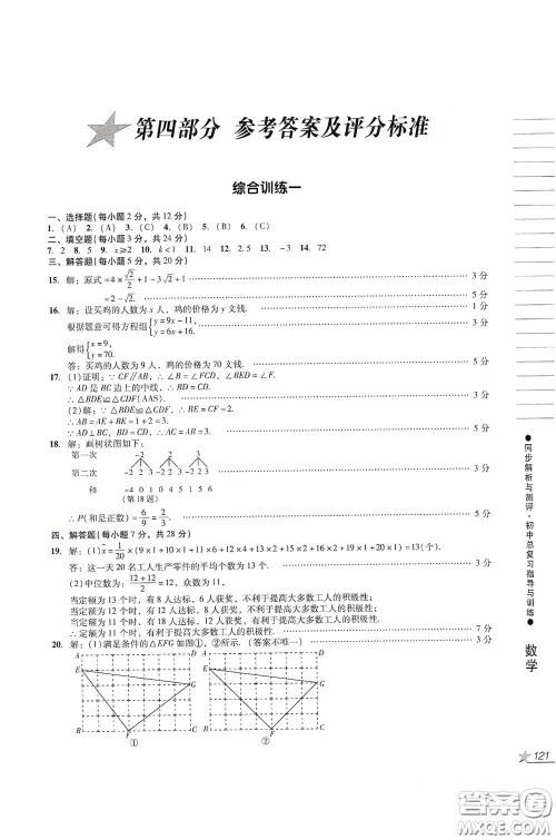 人民教育出版社2020同步解析与测评初中总复习指导与训练数学答案