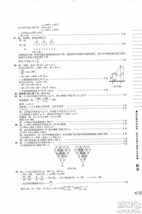 人民教育出版社2020同步解析与测评初中总复习指导与训练数学答案