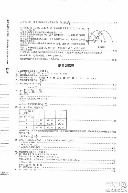 人民教育出版社2020同步解析与测评初中总复习指导与训练数学答案