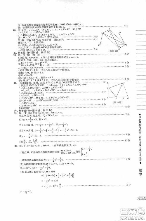 人民教育出版社2020同步解析与测评初中总复习指导与训练数学答案