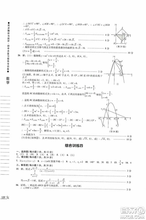 人民教育出版社2020同步解析与测评初中总复习指导与训练数学答案