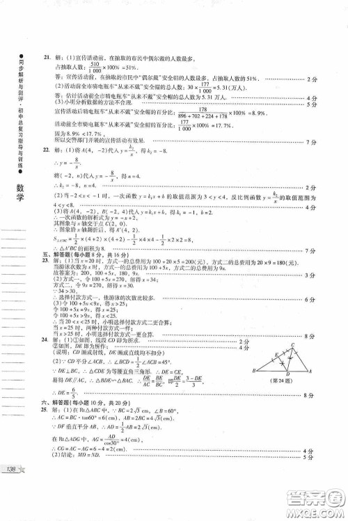 人民教育出版社2020同步解析与测评初中总复习指导与训练数学答案