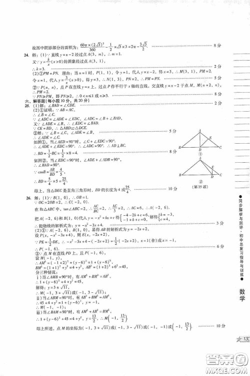 人民教育出版社2020同步解析与测评初中总复习指导与训练数学答案