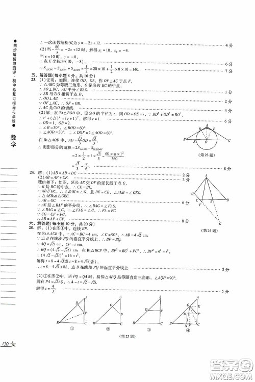 人民教育出版社2020同步解析与测评初中总复习指导与训练数学答案