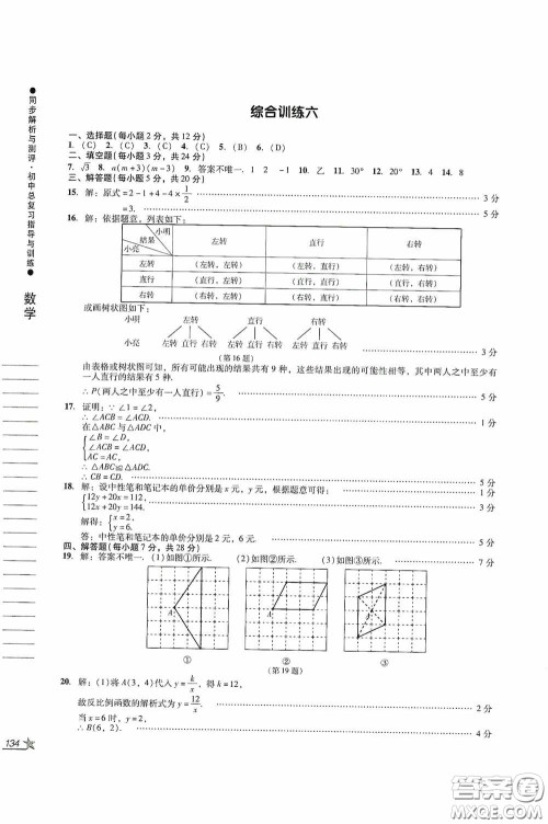 人民教育出版社2020同步解析与测评初中总复习指导与训练数学答案