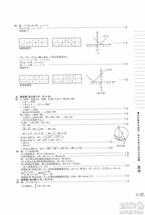 人民教育出版社2020同步解析与测评初中总复习指导与训练数学答案