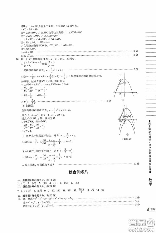 人民教育出版社2020同步解析与测评初中总复习指导与训练数学答案