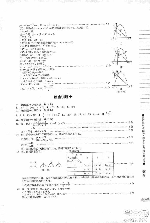 人民教育出版社2020同步解析与测评初中总复习指导与训练数学答案