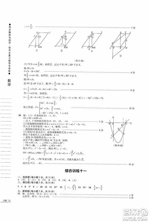 人民教育出版社2020同步解析与测评初中总复习指导与训练数学答案