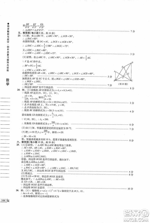 人民教育出版社2020同步解析与测评初中总复习指导与训练数学答案