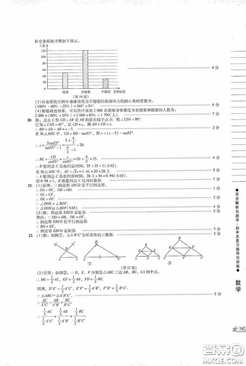 人民教育出版社2020同步解析与测评初中总复习指导与训练数学答案 人民教育出版社2020同步解析与测评初中总复习指导与训练数学答案