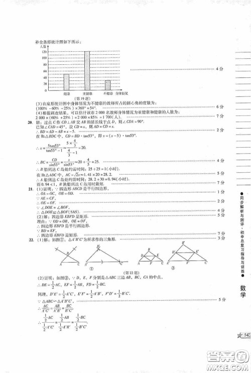人民教育出版社2020同步解析与测评初中总复习指导与训练数学答案