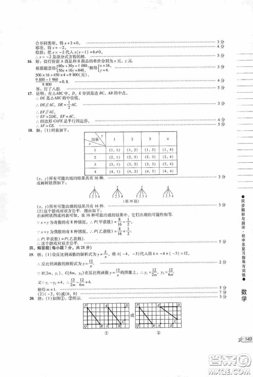 人民教育出版社2020同步解析与测评初中总复习指导与训练数学答案